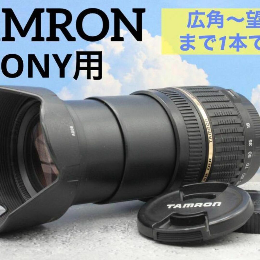 広角から望遠まで1本でOK❤️ TAMRON 18-200mm SONY用レンズ