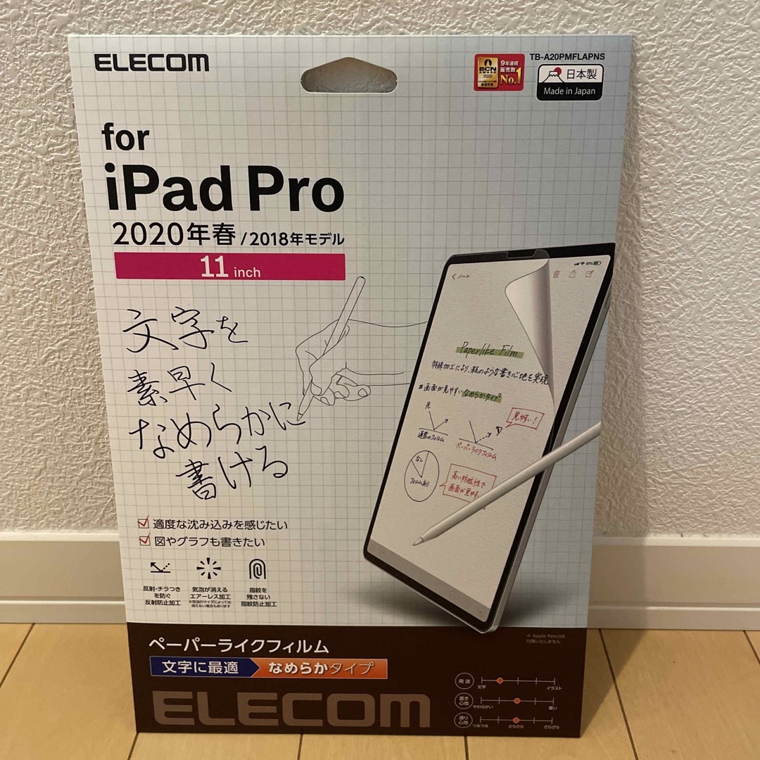 ELECOM(エレコム)のエレコム iPad Pro 11インチ 第8世代 2020年発売 液晶保護フィル スマホ/家電/カメラのPC/タブレット(その他)の商品写真