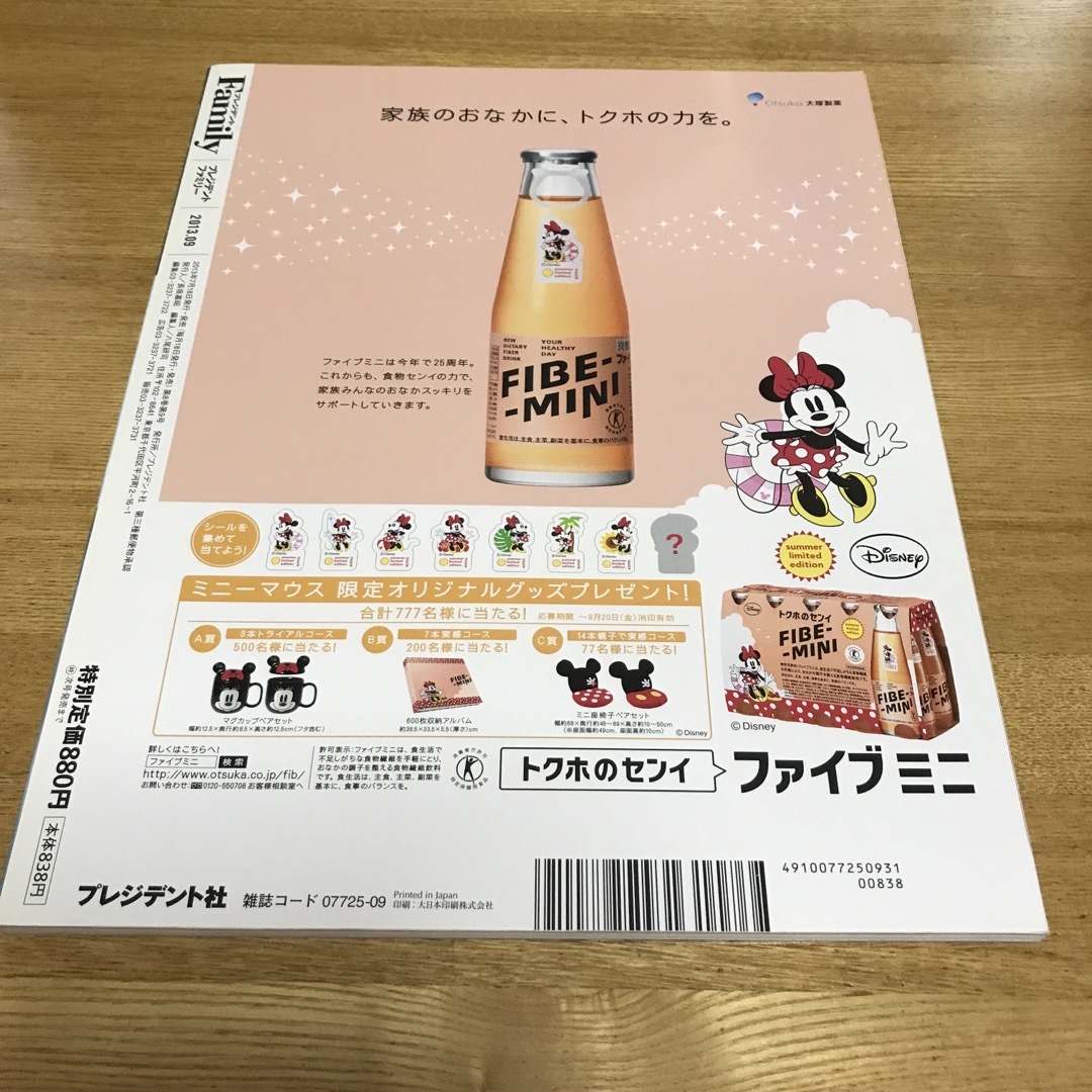 プレジデント Family (ファミリー) 2013年 09月号 エンタメ/ホビーの雑誌(結婚/出産/子育て)の商品写真