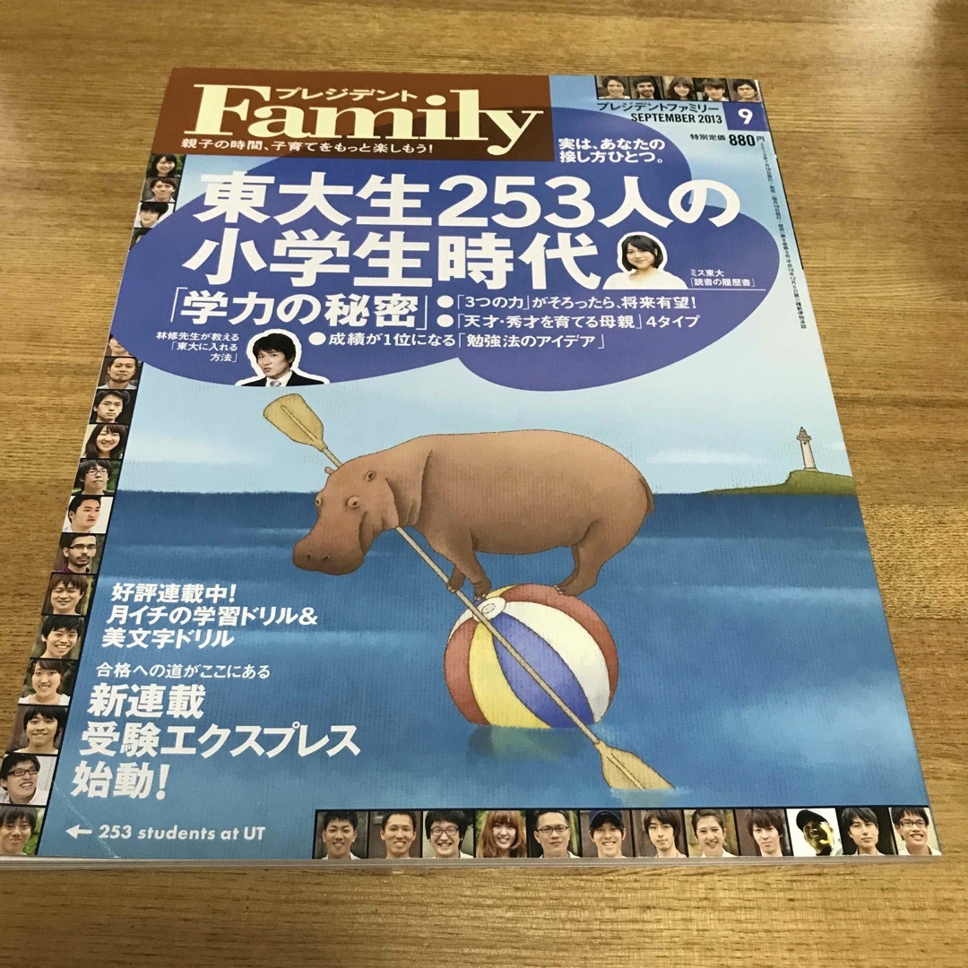 プレジデント Family (ファミリー) 2013年 09月号 エンタメ/ホビーの雑誌(結婚/出産/子育て)の商品写真