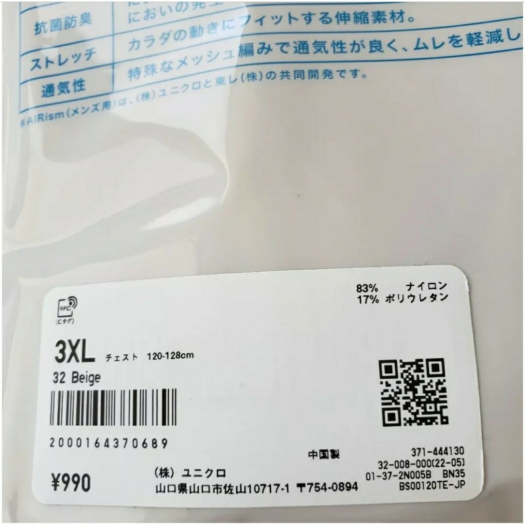 UNIQLO(ユニクロ)のUNIQLOエアリズムマイクロメッシュVネックT　3XL　3枚 メンズのトップス(Tシャツ/カットソー(半袖/袖なし))の商品写真