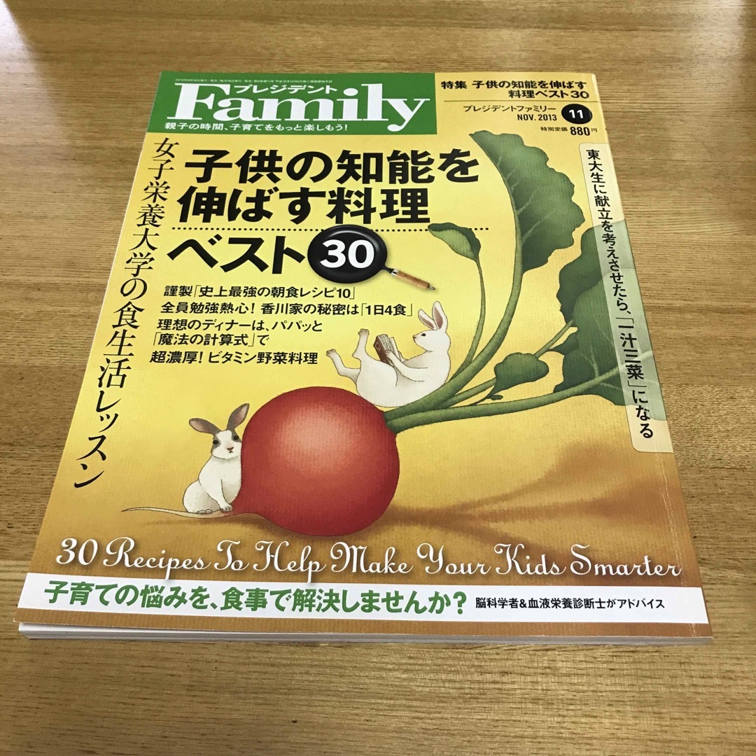 プレジデント Family (ファミリー) 2013年 11月号 エンタメ/ホビーの雑誌(結婚/出産/子育て)の商品写真