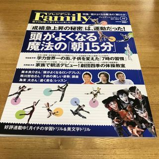 プレジデント Family (ファミリー) 2013年 10月号(結婚/出産/子育て)