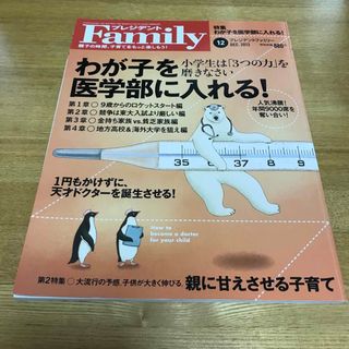 プレジデント Family (ファミリー) 2013年 12月号(結婚/出産/子育て)