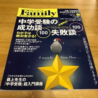 プレジデント Family (ファミリー) 2014年 02月号(結婚/出産/子育て)