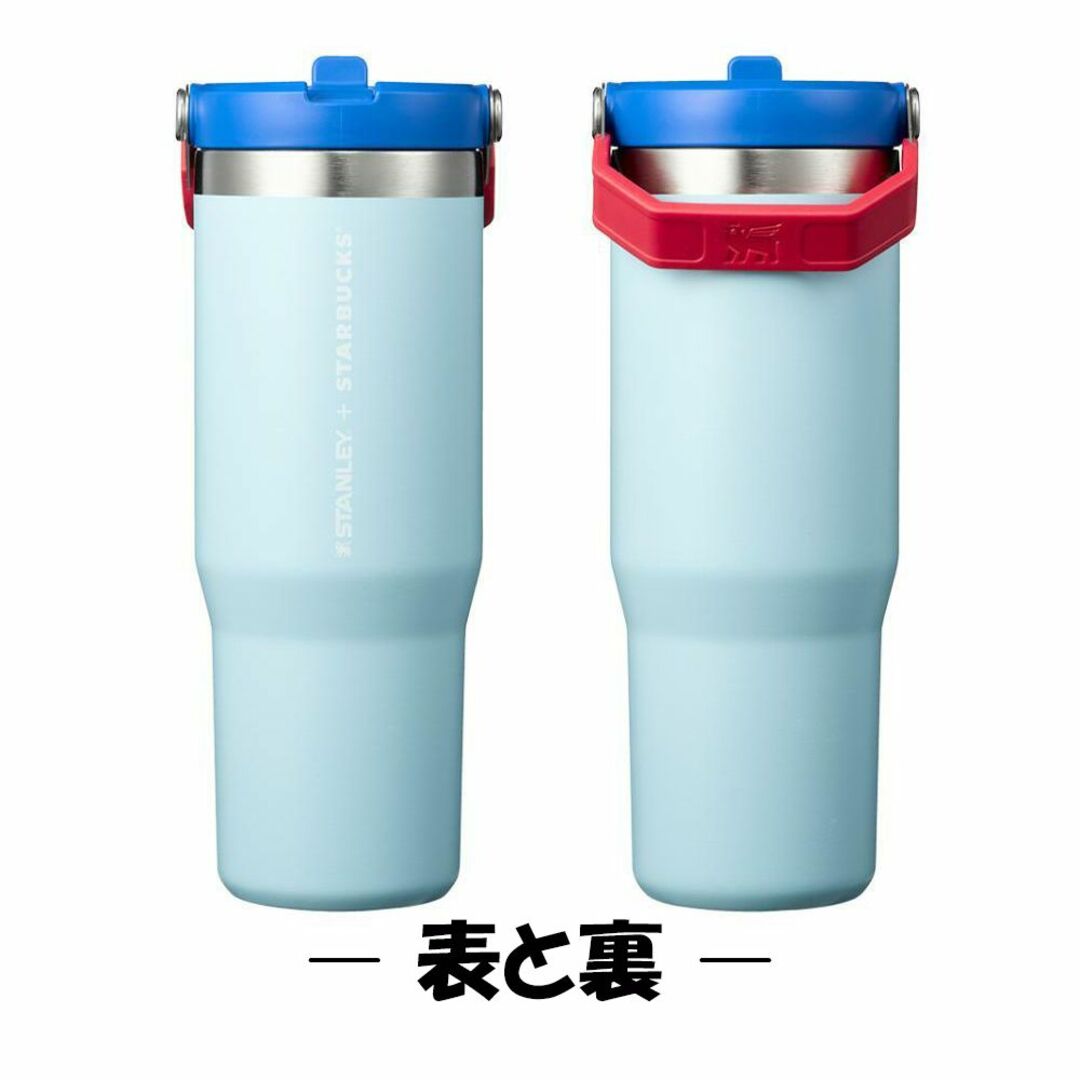 スターバックス ☆ ステンレス スタンレー アイス フロー コールド