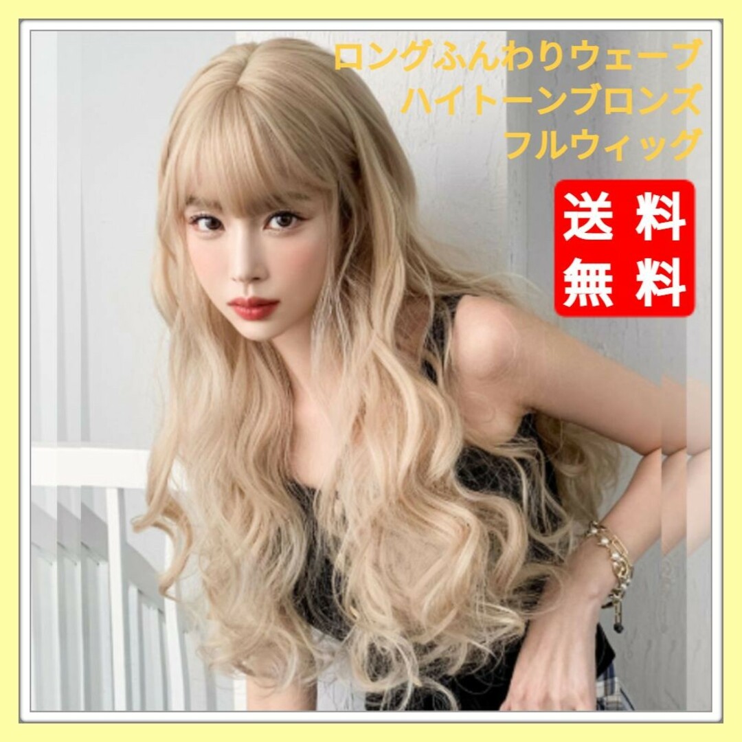 新品 フルウィッグ ロング ウェーブ ハイトーン ブロンズ 自然 医療用