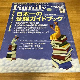 プレジデント Family (ファミリー) 2013年 06月号(結婚/出産/子育て)