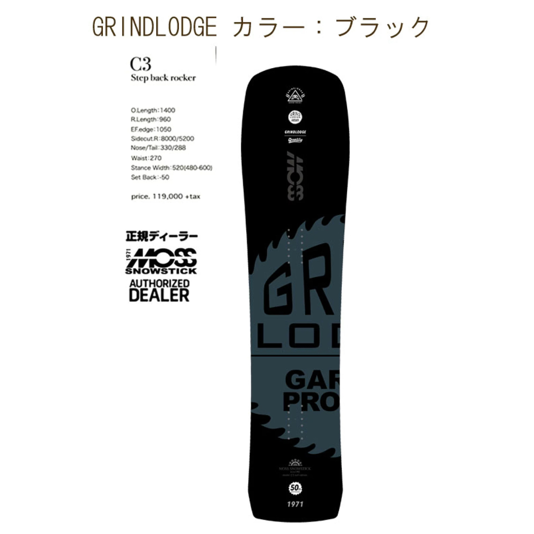 MOSS C3 2021 GRINDE LODGEモデル　ソールカバー付