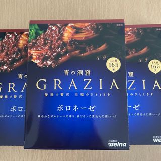 ニッシンセイフン(日清製粉)の青の洞窟　ボロネーゼ　×3  3食分　(レトルト食品)