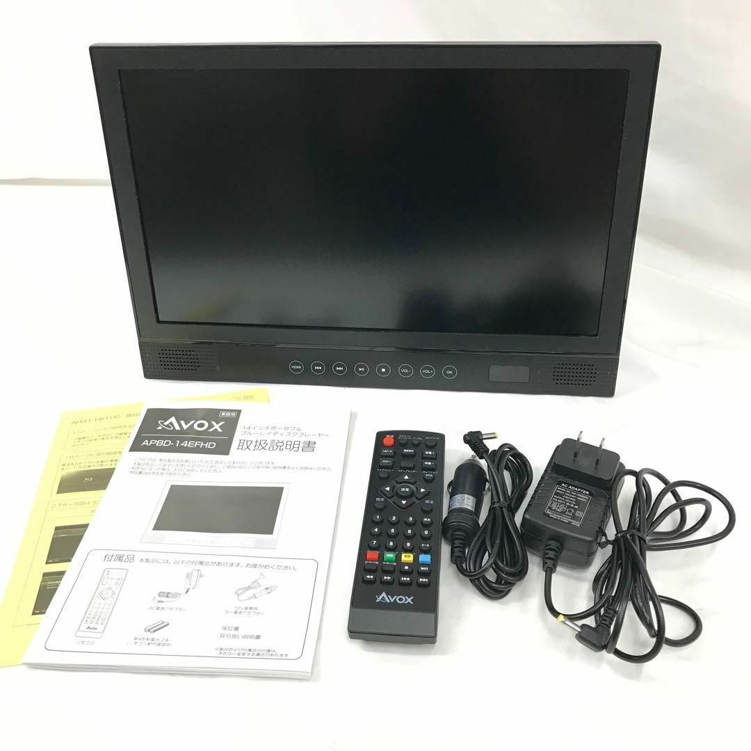 AVOX ポータブルブルーレイプレーヤー APBD-14EFHD スマホ/家電/カメラのテレビ/映像機器(その他)の商品写真