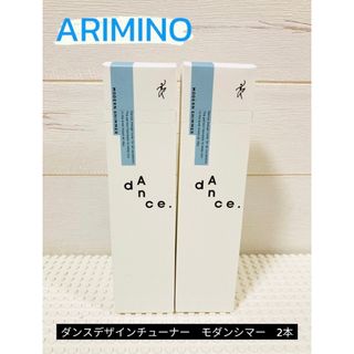 アリミノ(ARIMINO)のアリミノ ダンスデザインチューナー  モダンシマー 80g 2個(ヘアワックス/ヘアクリーム)