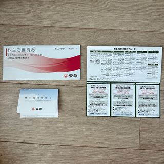 東急グループ各種優待券(その他)