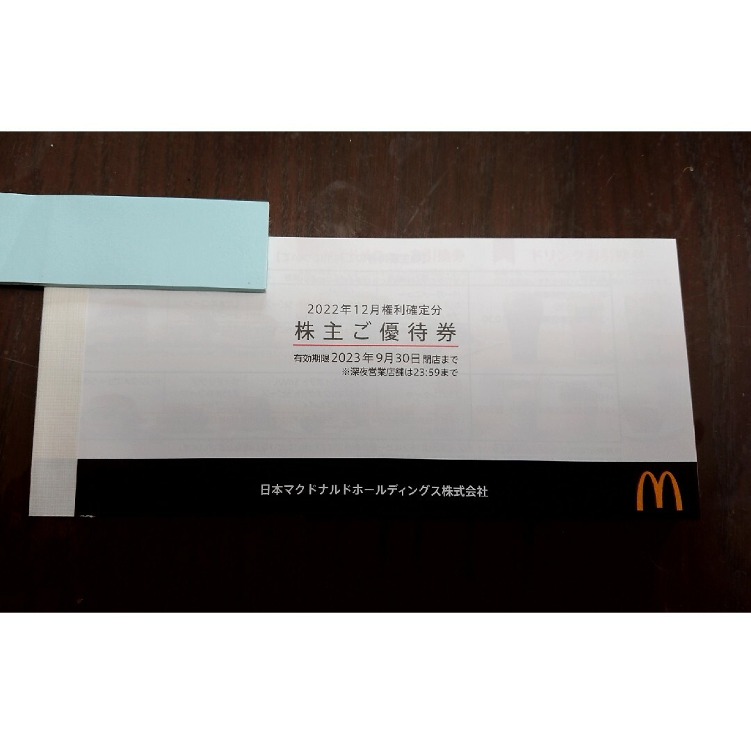 マクドナルド(マクドナルド)のマクドナルド株主優待券 1冊 チケットの優待券/割引券(フード/ドリンク券)の商品写真