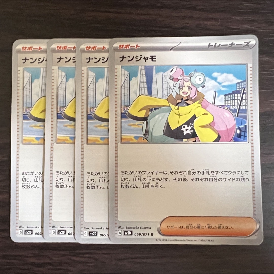 ポケモン - ポケモンカード ナンジャモ N 4枚セット サポート 汎用 ...