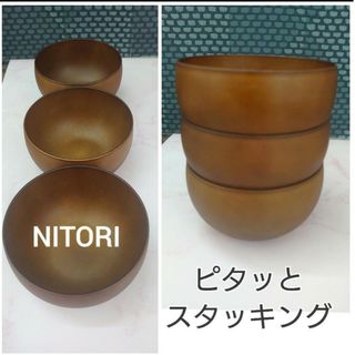 ニトリ(ニトリ)のスタッキングできるお椀　器(食器)