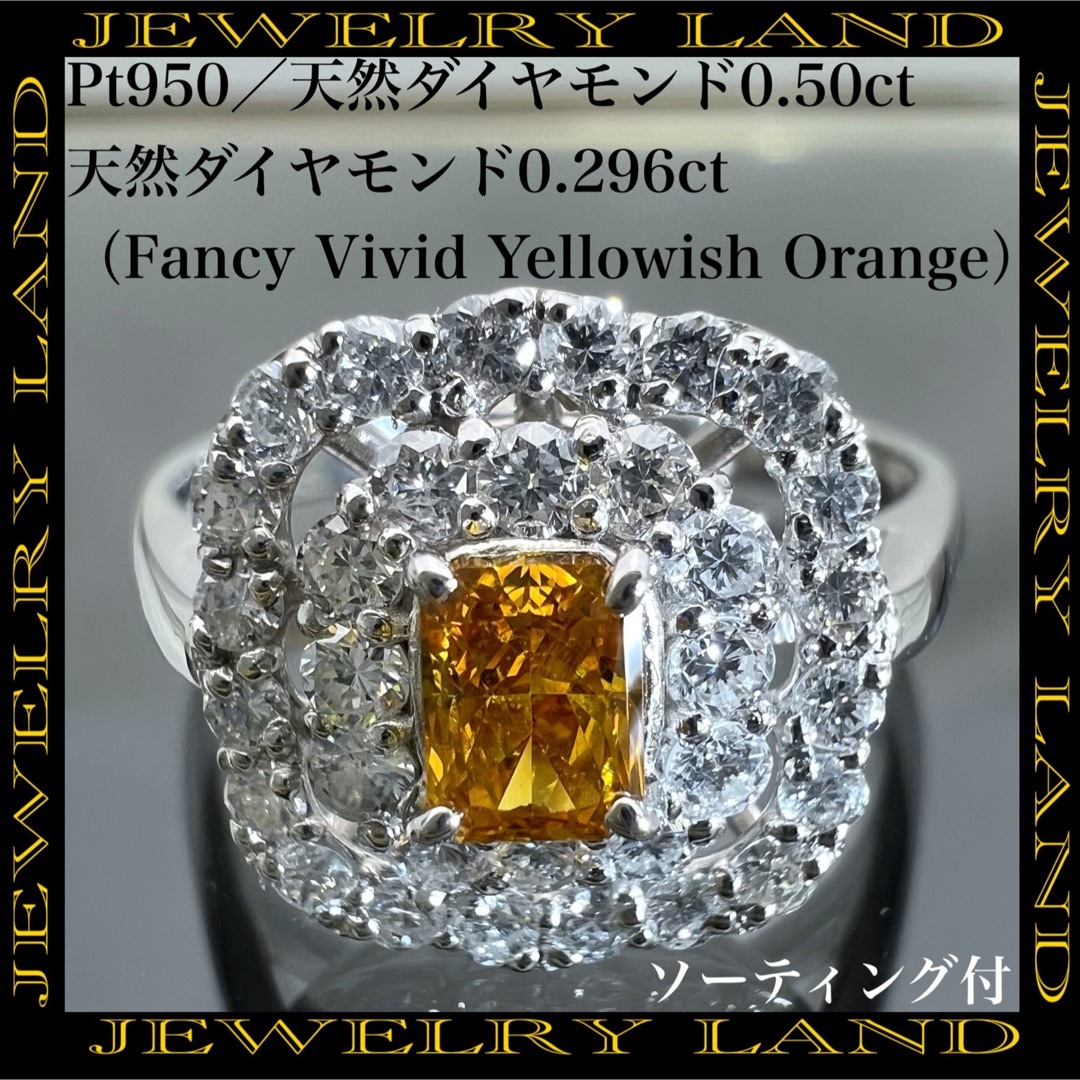 PT950 天然 オレンジダイヤ 0.296ct ダイヤ 0.5ct リング