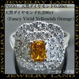 PT950 天然 オレンジダイヤ 0.296ct ダイヤ 0.5ct リング(リング(指輪))