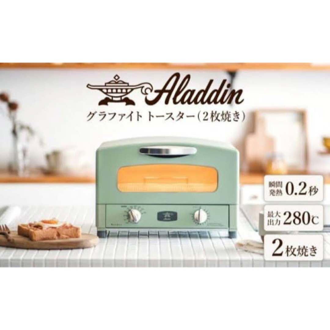 新品】Aladdin トースター AET-GS13C-GF-