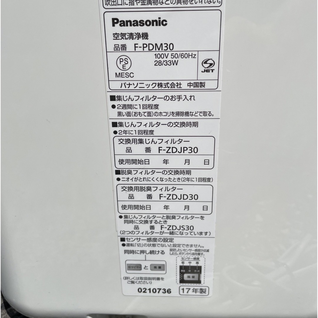 Panasonic - panasonic 美品 空気清浄機 空気清浄器 F-PDM30 の通販 by