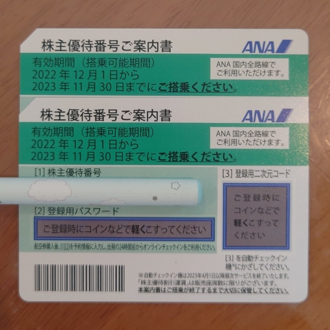 ANA株主優待券2枚 2023年11月30日まで