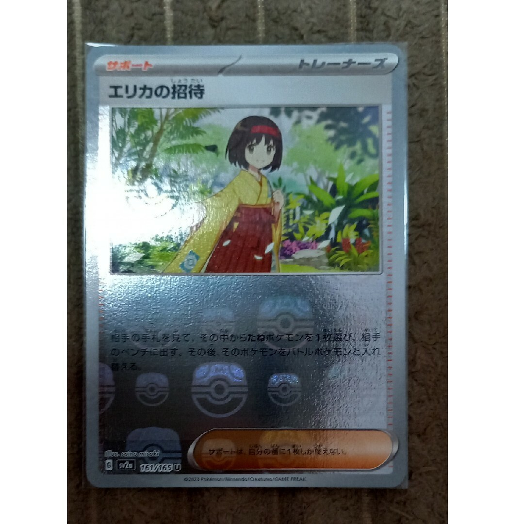 ポケモン - ポケモンカード151 エリカの招待 マスターボールミラーの