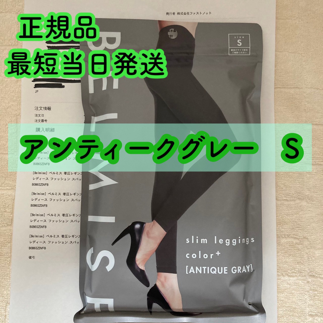 ベルミス スリムレギンス カラープラス アンティークグレー Sサイズ