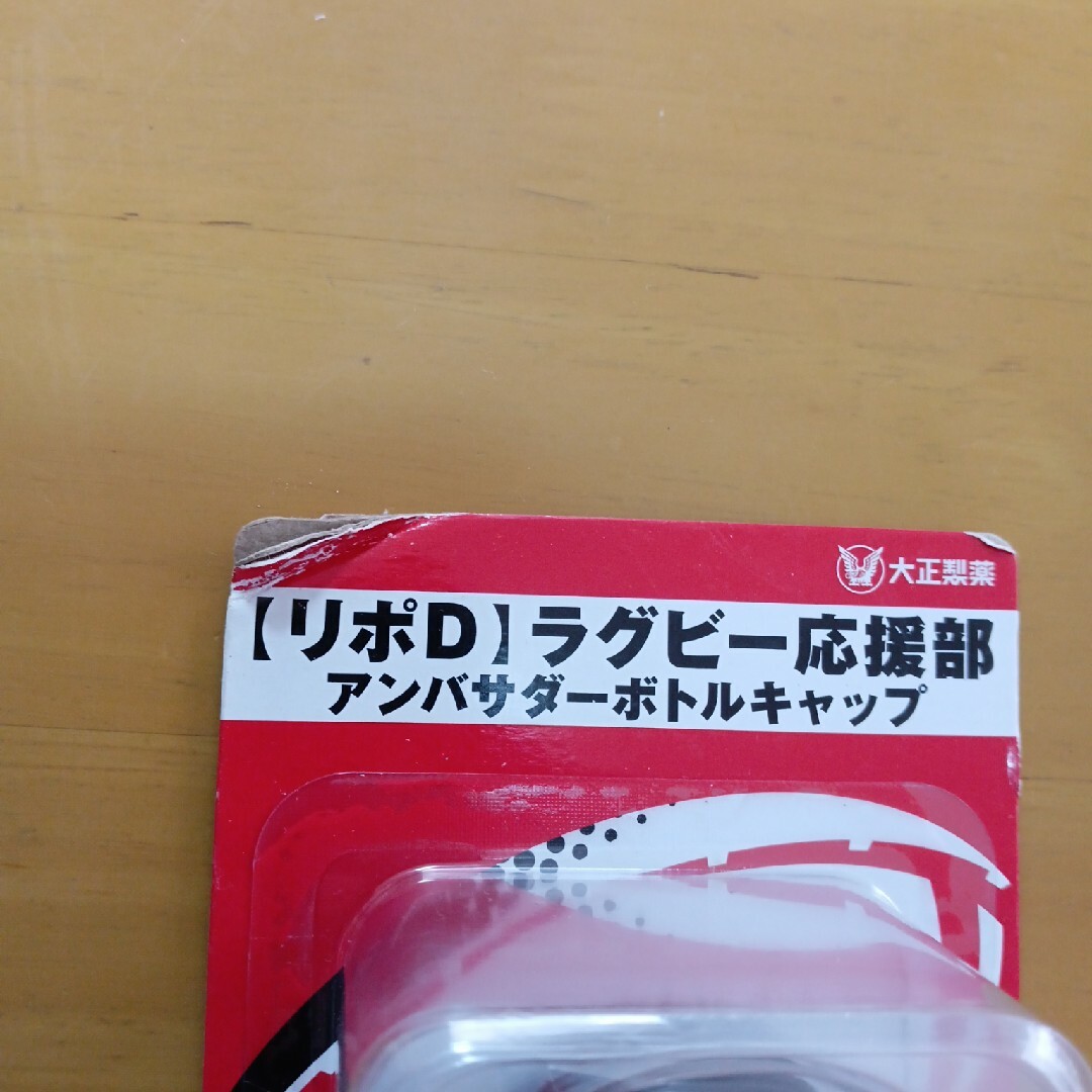 大正製薬(タイショウセイヤク)のリポビタンDラグビー応援部アンバサダーボトルキャップ エンタメ/ホビーのコレクション(ノベルティグッズ)の商品写真