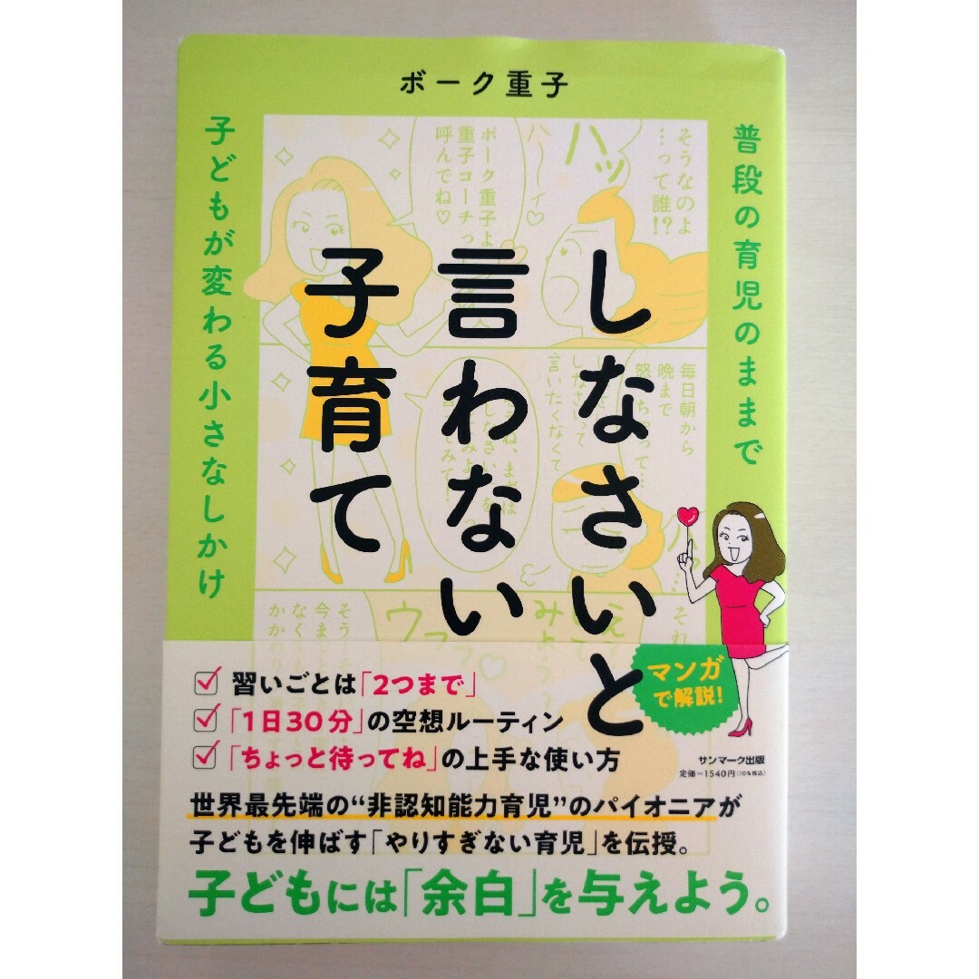 しなさいと言わない子育て エンタメ/ホビーの雑誌(結婚/出産/子育て)の商品写真