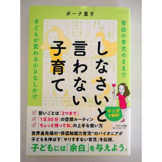 しなさいと言わない子育て(結婚/出産/子育て)