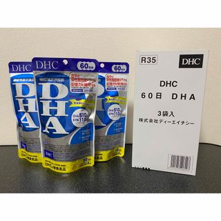 DHC DHA 60日分 240粒 121.2g 3袋