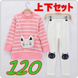 2点セットアップ♡猫のポシェット風ポケット付きトレーナー&レギンス♡ピンク120(その他)