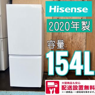 ハイセンス 冷蔵庫 154の通販 11点 | フリマアプリ ラクマ