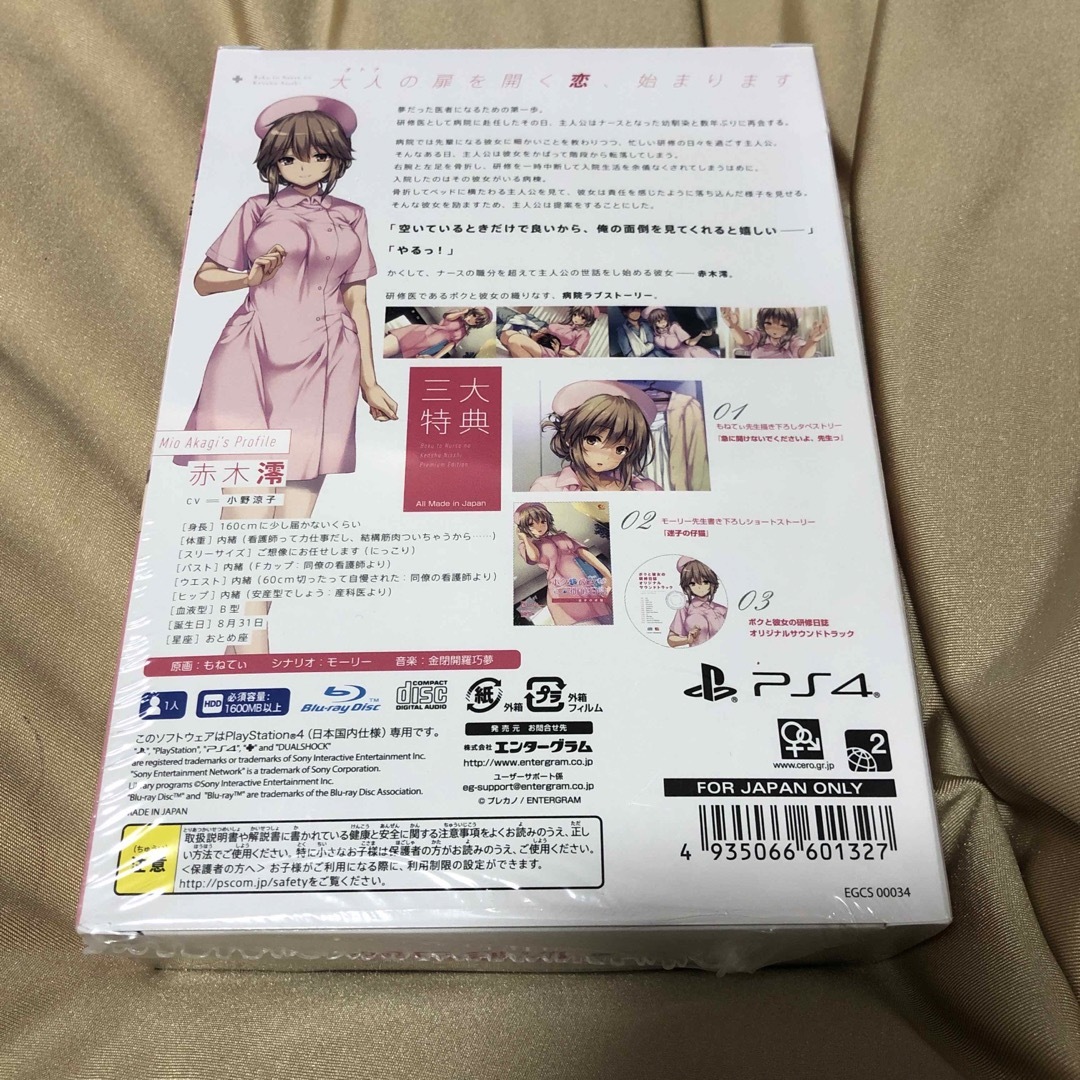 PlayStation4 - ボクと彼女(ナース)の研修日誌 プレミアム PlayStation4 - ボクと彼女(ナース)の研修日誌 プレミアム