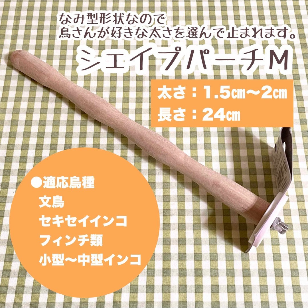 SANKO Shokai(サンコウショウカイ)のなみ型 止まり木 とまり木 シェイプパーチM その他のペット用品(鳥)の商品写真