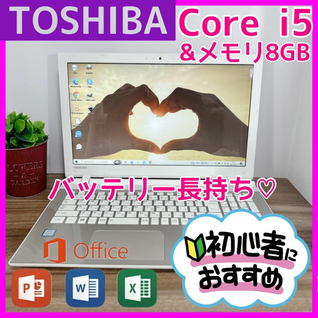 B63【Dynabook♡i5♡メモリ8GB】カメラ付ノートPC/初心者 - ノートPC