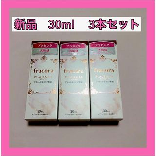 フラコラ(フラコラ)のフラコラ　WHITE'st プラセンタエキス原液 30ml 3本(美容液)