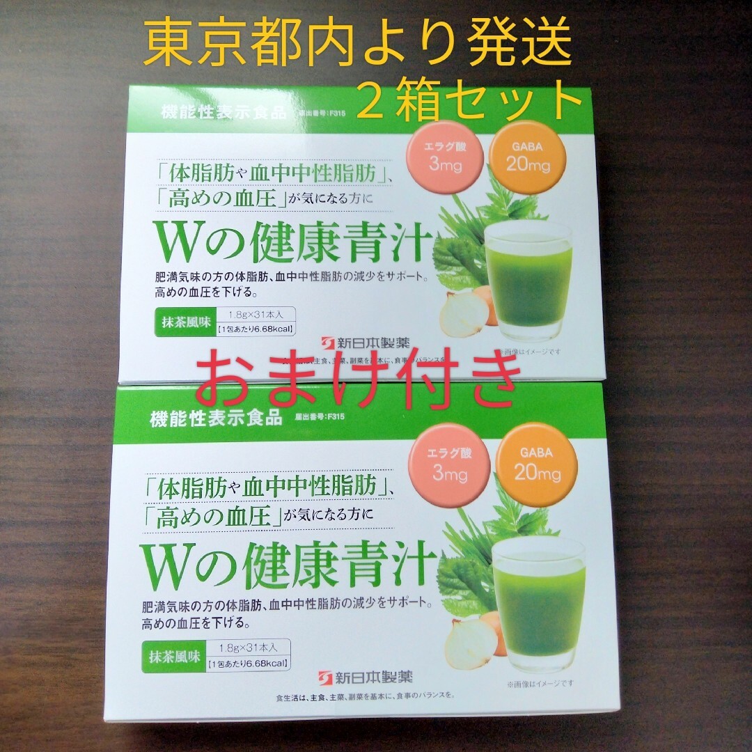 Shinnihonseiyaku(シンニホンセイヤク)の新日本製薬 Wの健康青汁 31本 × 2個　おまけ付き コスメ/美容のダイエット(ダイエット食品)の商品写真