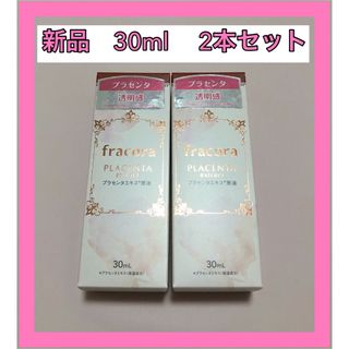 フラコラ(フラコラ)のフラコラ　WHITE'st プラセンタエキス原液 30ml 2本(美容液)