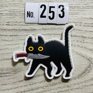 猫 CAT ナイフ 左向き 黒猫  ☆ （253）PVCワッペン ベルクロ付(個人装備)
