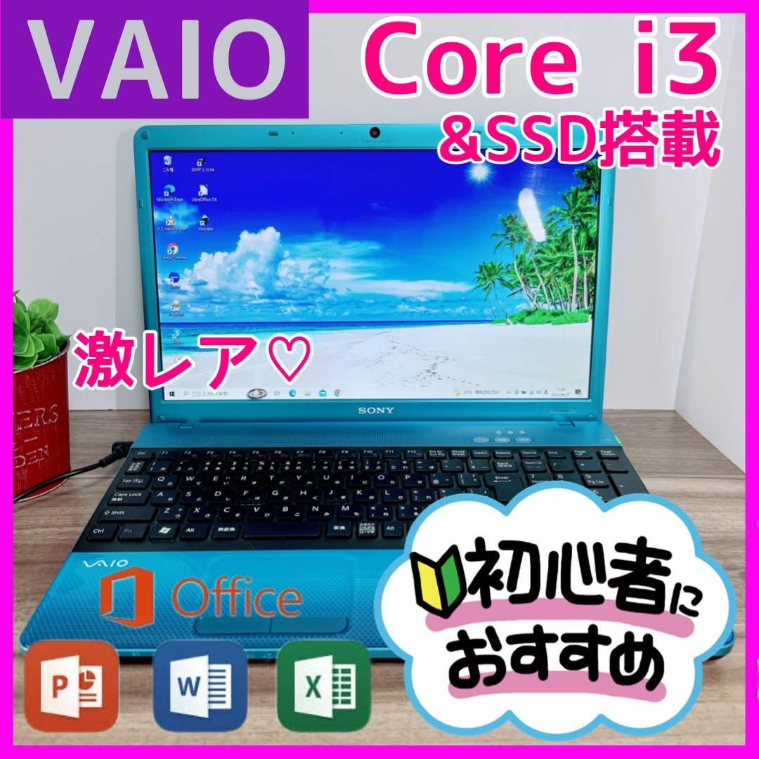 マウスコンピューターB66激レア【VAIO♡i3/SSD】初心者◎すぐ使えるPC