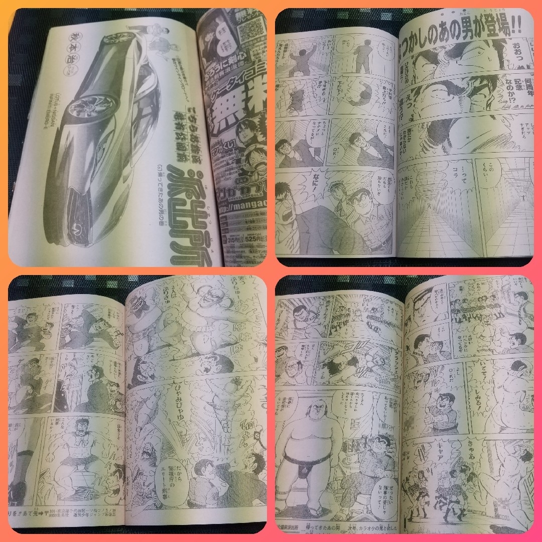 集英社 - 週刊少年ジャンプ 2012年30号※こち亀 帰ってきたあの男 集英社 - 週刊少年ジャンプ 2012年30号※こち亀 帰ってきたあの男