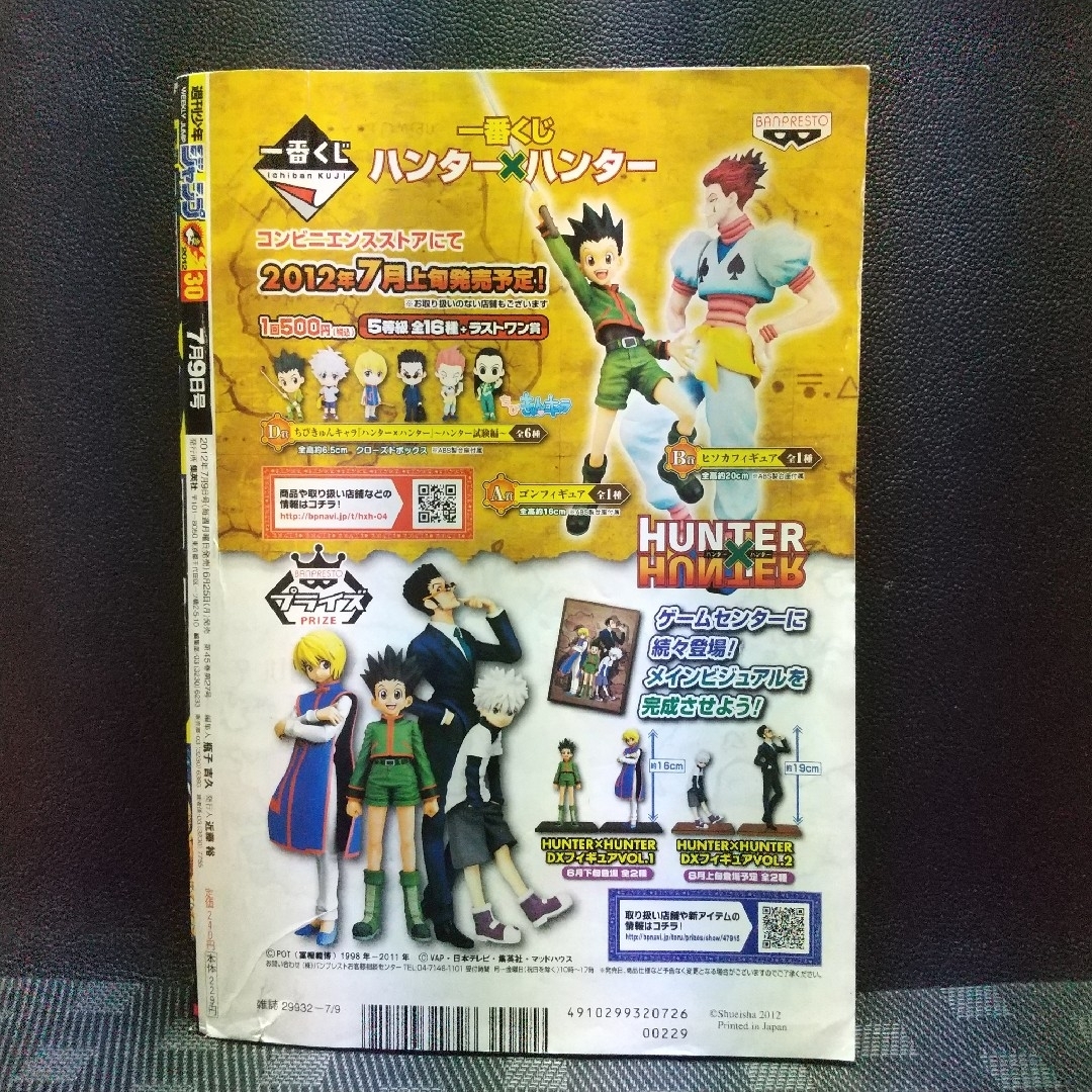 集英社 - 週刊少年ジャンプ 2012年30号※こち亀 帰ってきたあの男 集英社 - 週刊少年ジャンプ 2012年30号※こち亀 帰ってきたあの男