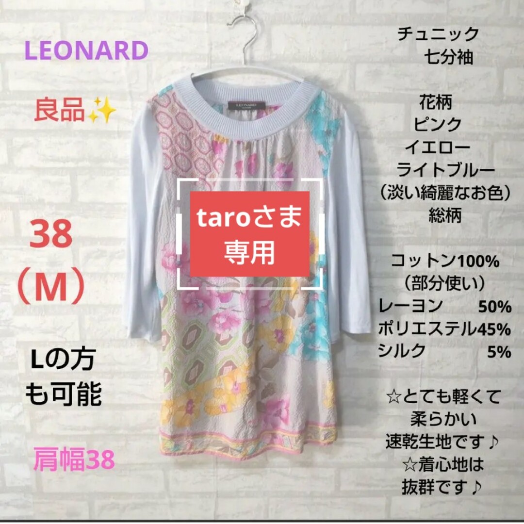 LEONARD(レオナール)のLEONARD　良品✨チュニック　 七分袖 花柄 　淡い綺麗なお色 レディースのトップス(カットソー(長袖/七分))の商品写真