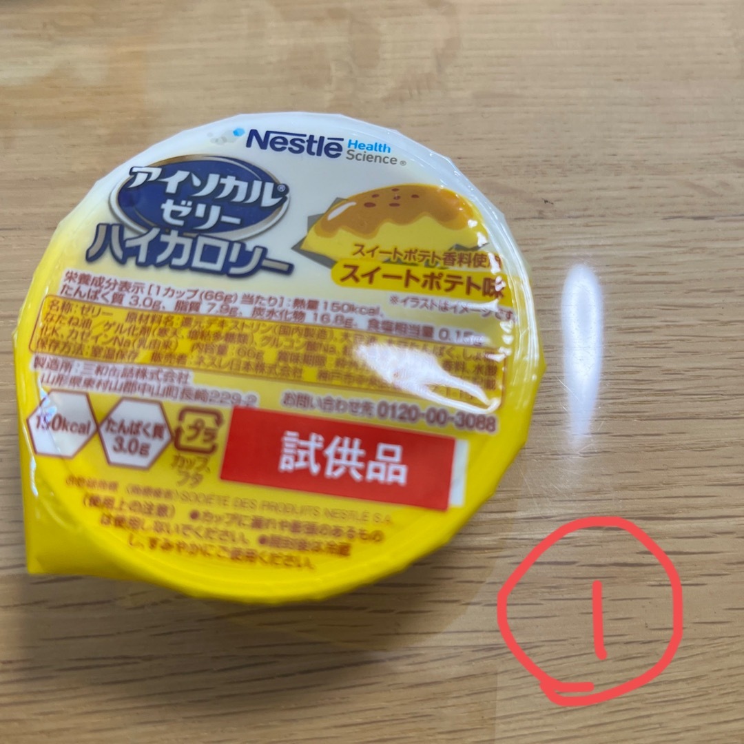 Nestle(ネスレ)のネスレ　アイソカルゼリー　ハイカロリー（試供品） 食品/飲料/酒の健康食品(その他)の商品写真