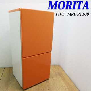 おしゃれオレンジカラー 110L フラットタイプ 冷蔵庫 GL07(冷蔵庫)