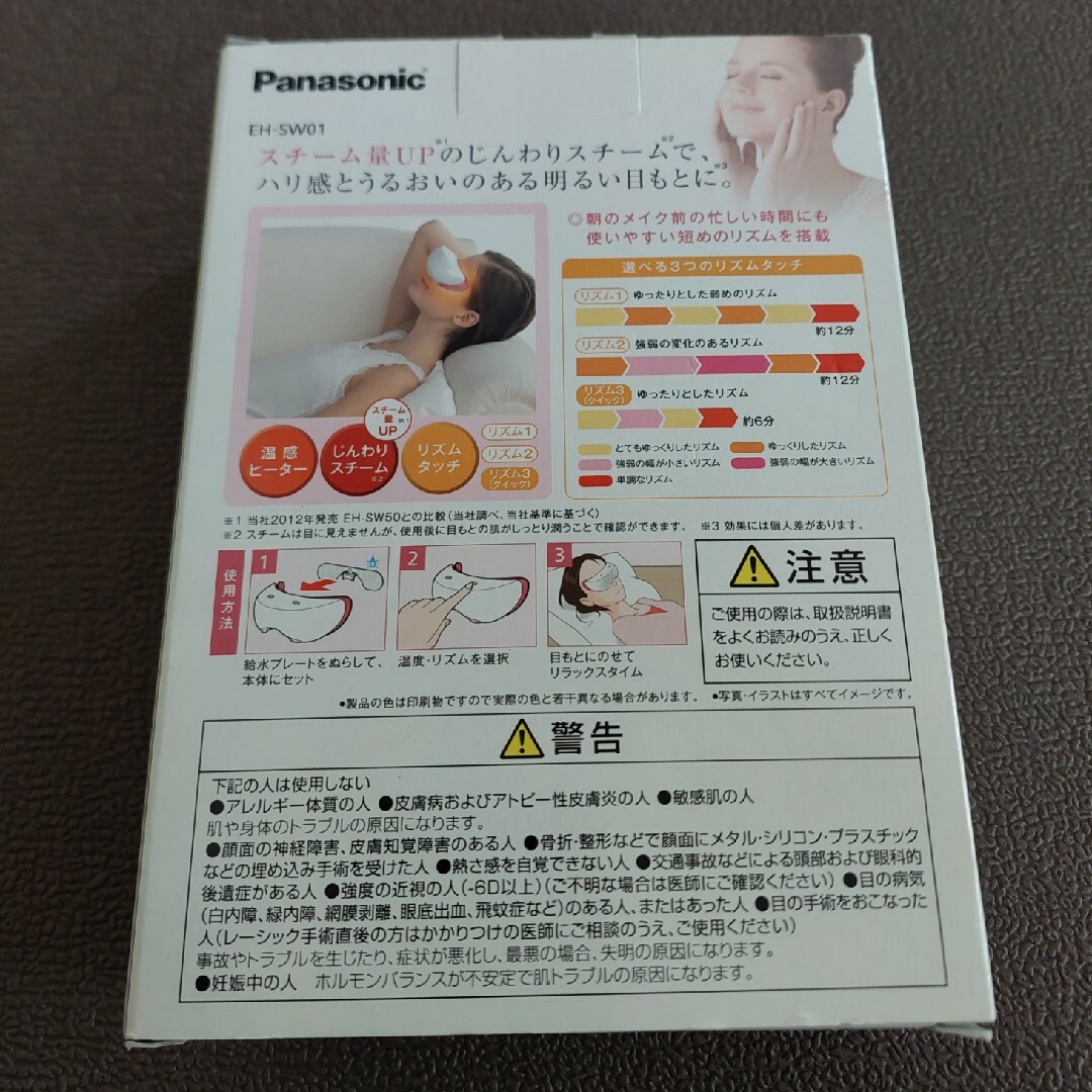 Panasonic(パナソニック)の目もとエステ　パナソニック製 コスメ/美容のコスメ/美容 その他(その他)の商品写真