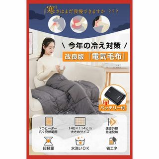 便利な5WAY機能を備えたUSB給電の即暖電気ブランケット(電気ヒーター)