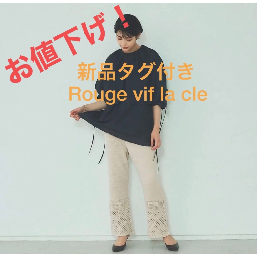 Rouge vif la cle(ルージュヴィフラクレ)のRouge vif la cleレーシーニットパンツ　新品タグ付き レディースのパンツ(その他)の商品写真