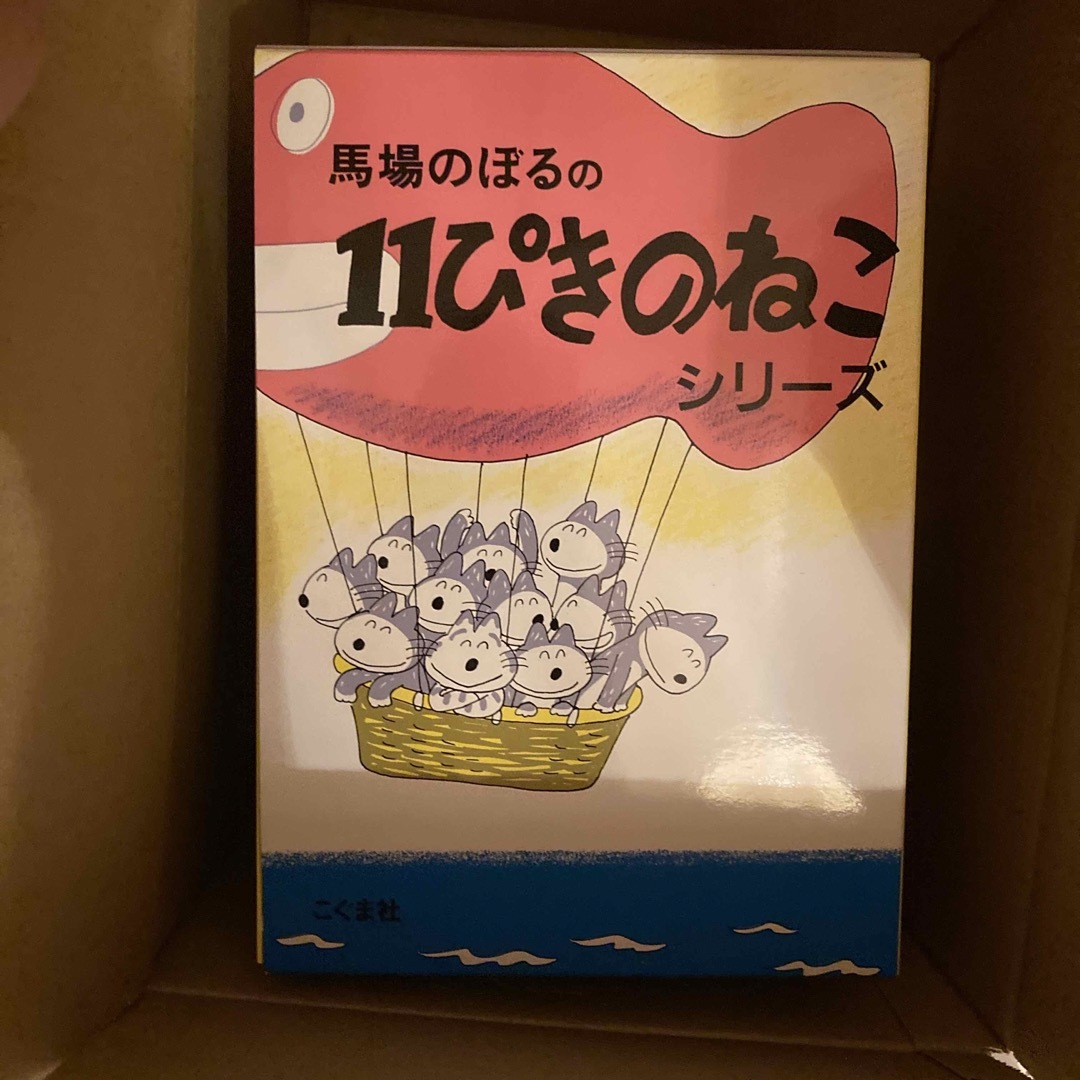 11ぴきのねこシリーズ(6冊セット)/こぐま社/馬場のぼる www